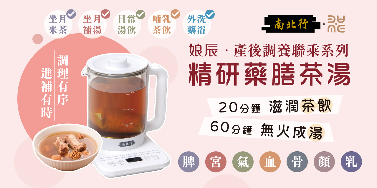 ✦ 𝗺𝗮𝗮𝗺𝗮𝗮𝗰𝗮𝘁 𝗯𝘆 𝗠𝗔𝗠𝗘 𝗟𝗔𝗕 ✦ 娘辰 產後調養聯乘系列