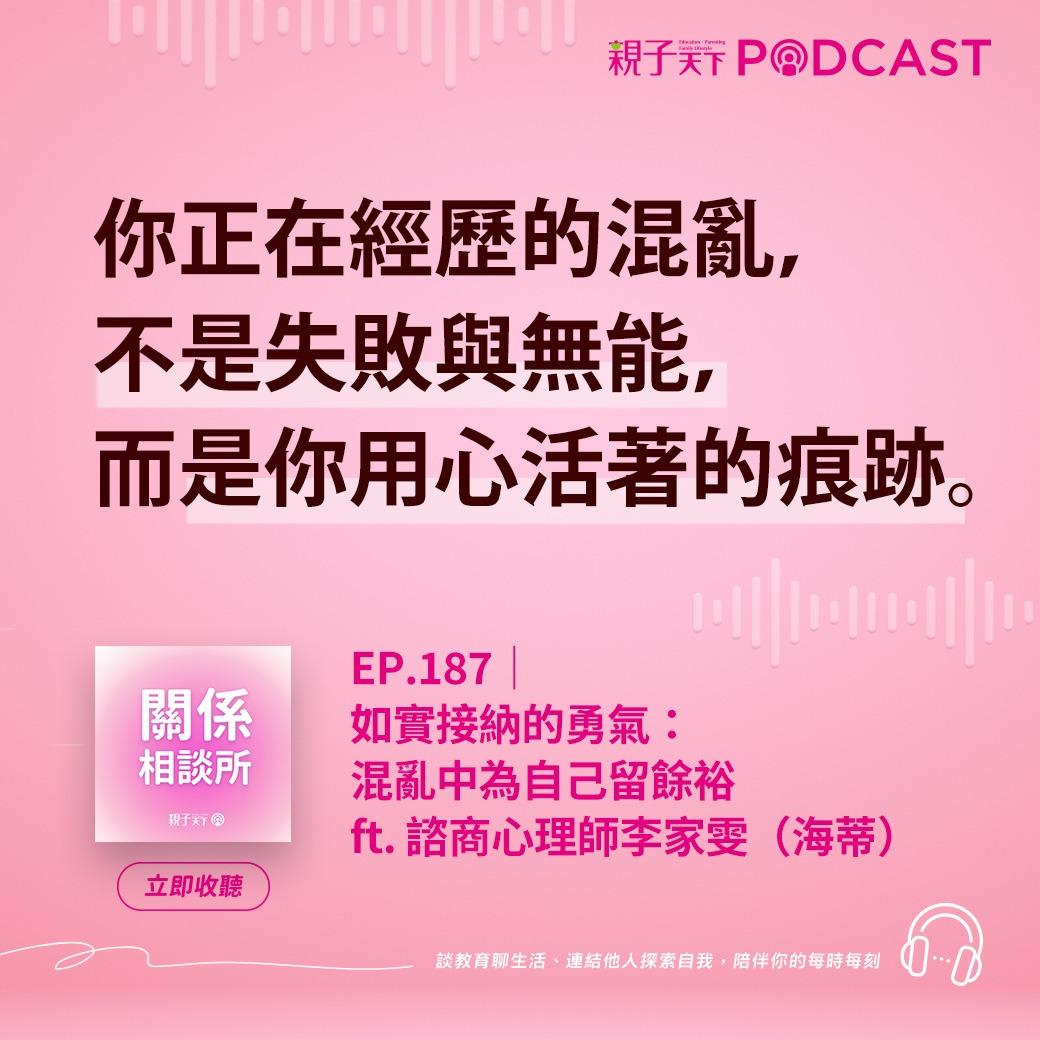 親子天下Podcast