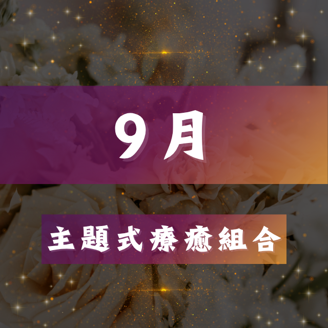 魔法薔薇水晶療癒所｜𝐌𝐚𝐠𝐢𝐜 𝐑𝐨𝐬𝐞 𝐂𝐫𝐲𝐬𝐭𝐚𝐥 𝐑𝐨𝐨𝐦