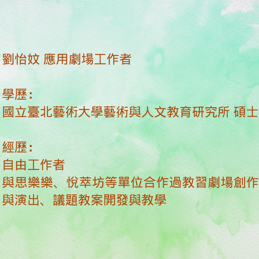 看見．介入．改變：性騷擾防治工作坊