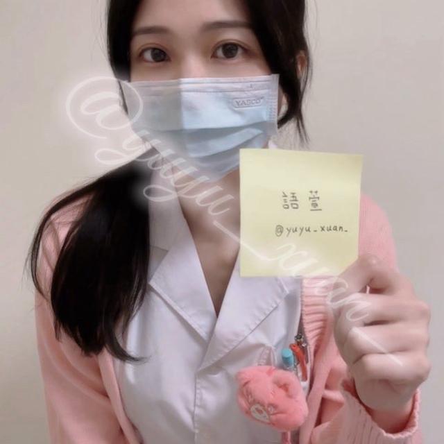 你の護理姊姊-語萱