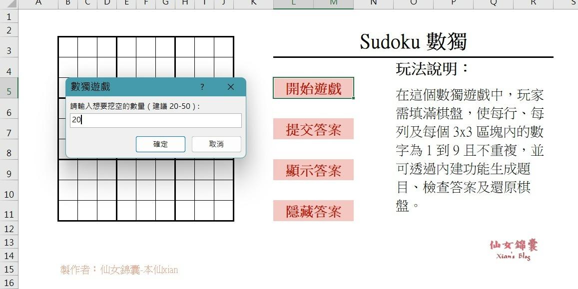 用 Excel VBA 玩數獨 Sudoku | Excel 範例檔案下載
