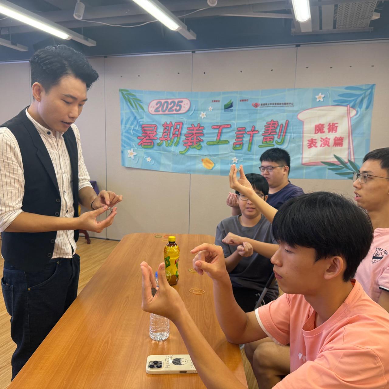 2025暑期義工計劃魔術表演篇