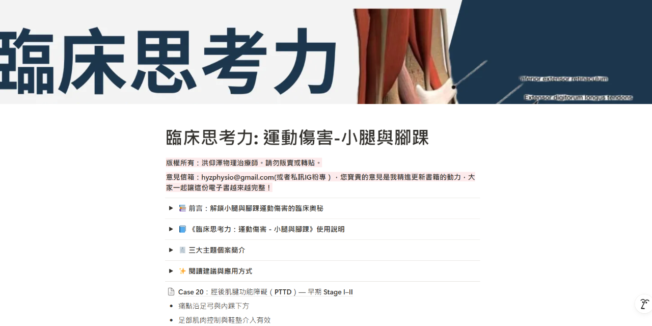 臨床思考力: 運動傷害-物理治療全系列