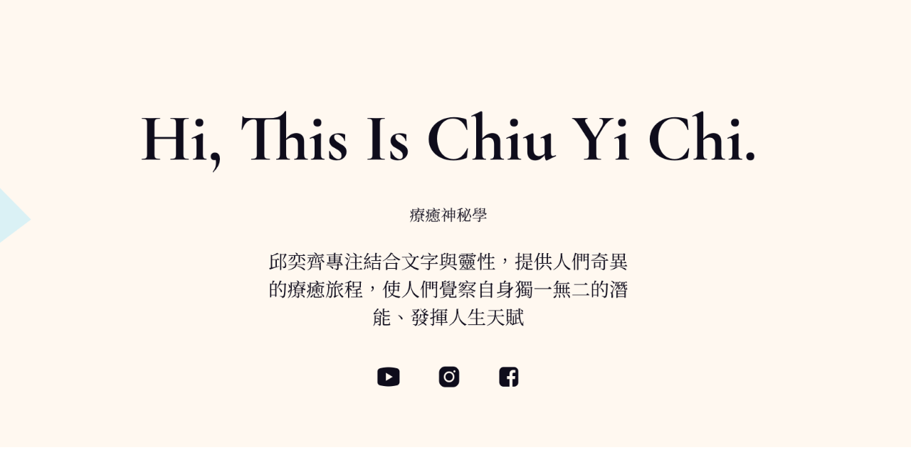 邱奕齊博士 Dr. Chiu 官方網站