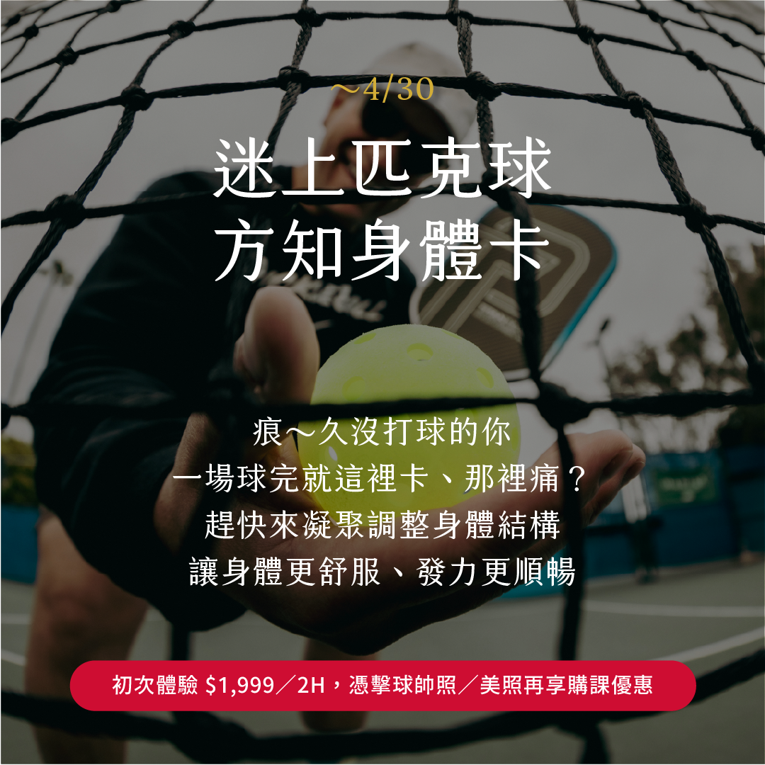 凝聚運動顧問｜結構與功能｜身體恢復中心