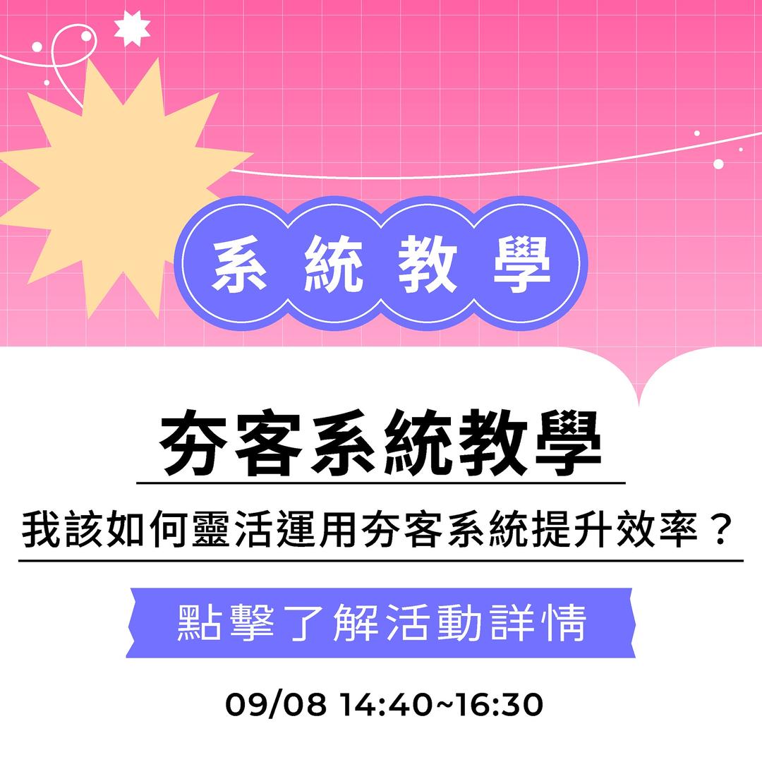 夯客 HOTCAKE 夯客系統教學