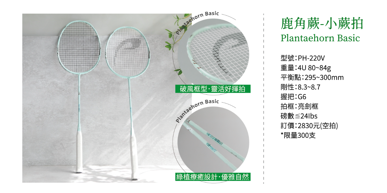 PAQ BADMINTON 點我看更多