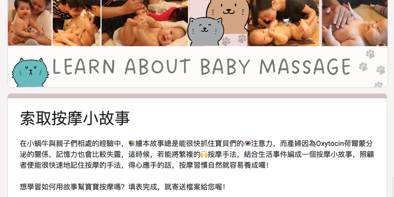 蝸牛的甦醒出走  Awakening Snail 嬰幼兒按摩，寶寶按摩，按摩故事