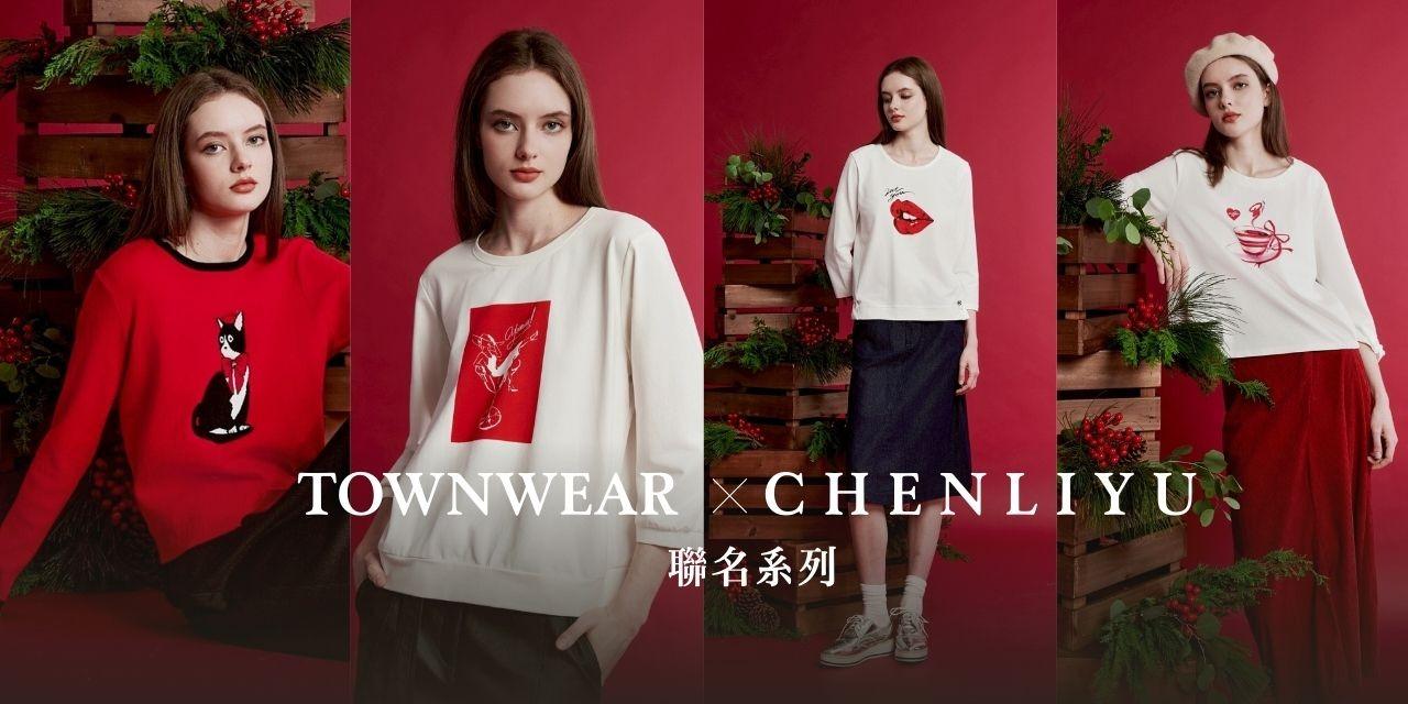 阿力時尚插畫 TOWNWEAR X CHENLIYU 聯名服飾
