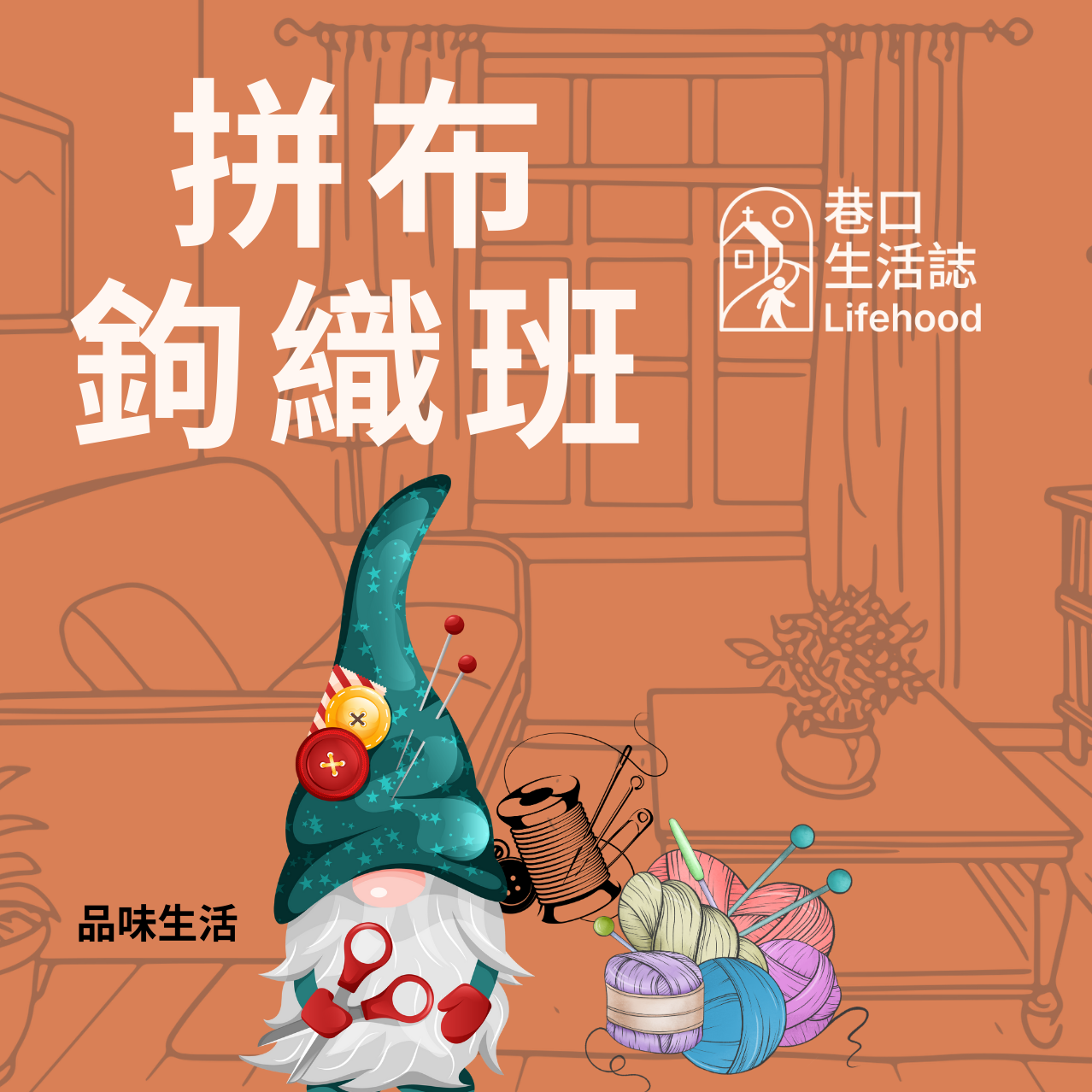 巷口生活誌 Lifehood