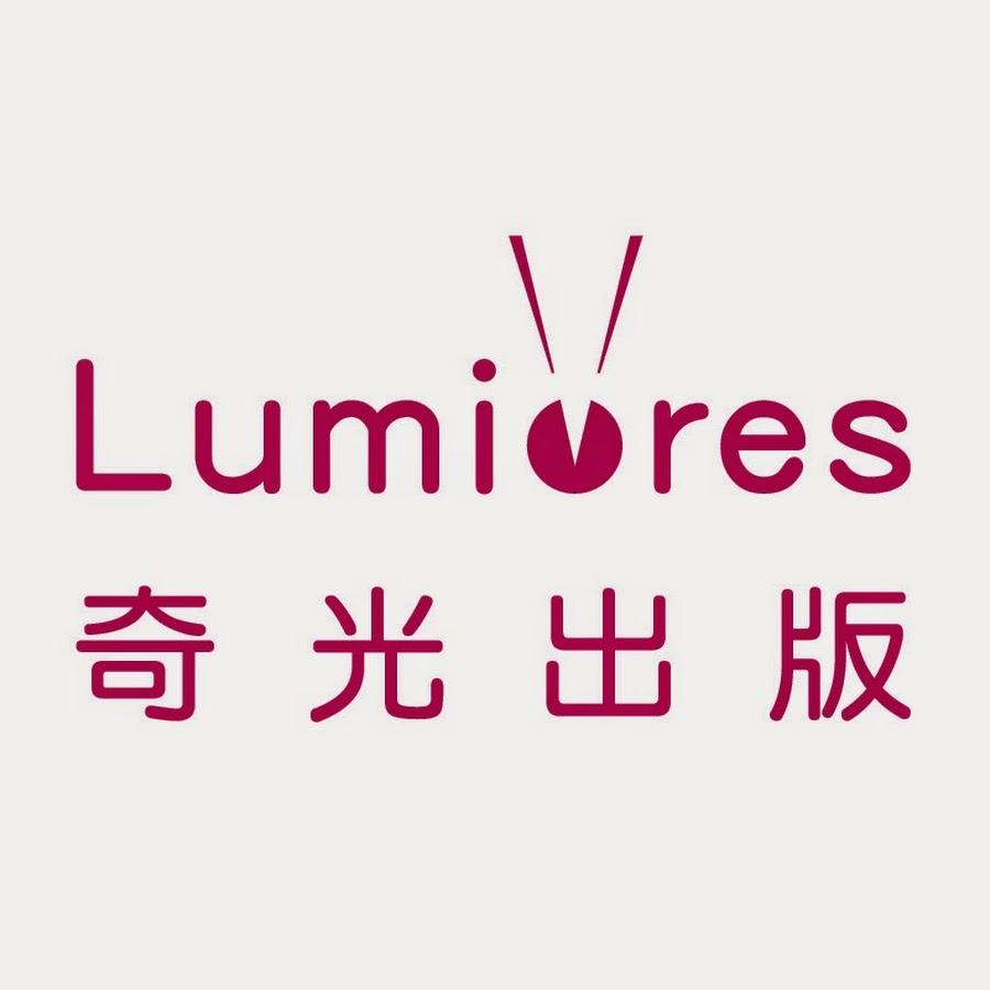 奇光出版 Lumieres