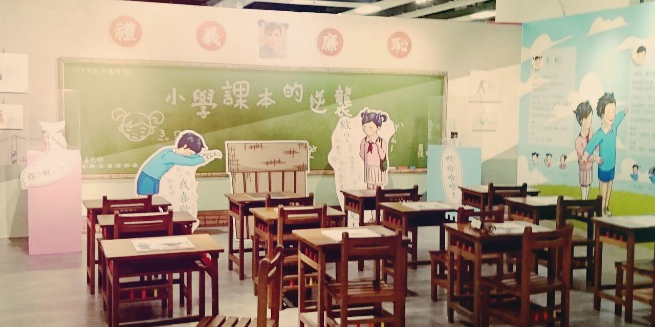 小學課本的逆襲