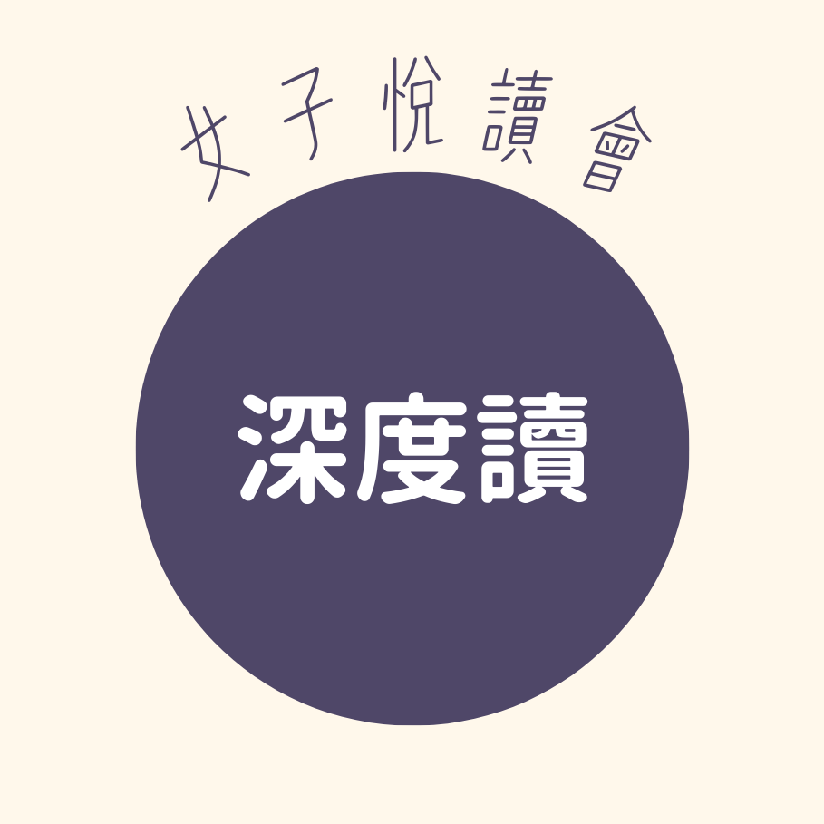 林役勵｜賽維格 Dr. Swag 報名讀書會