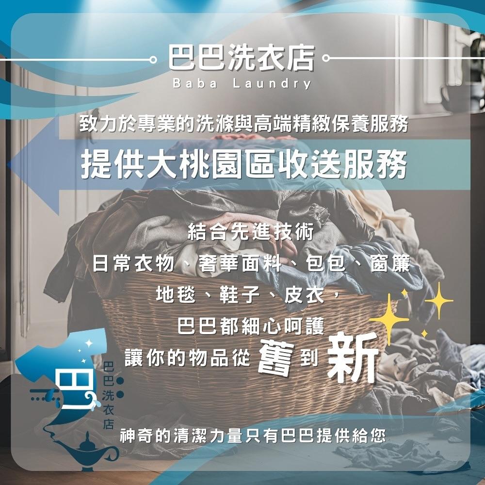 從創業到現在，巴巴洗衣已經走過了30年，我們始終以「專業」、「用心」為服務宗旨，專注於每一件衣物的清潔與保養。
多年來，我們成為無數家庭和企業的信賴夥伴，因為我們相信每一件衣物都值得被用心呵護。

無論是您的日常衣物、珍貴西裝或高端材質等等，巴巴洗衣都能提供最專業的處理技術。
我們的團隊經驗豐富，搭配最先進的設備，確保您的衣物能夠保持如新。
我們也特別注重環保和安全，使用無毒清潔劑，守護您的健康和地球。

我們非常感謝一路以來支持我們的顧客，未來我們將繼續陪伴您，呵護您的衣物！

現在就來預約吧，讓我們為您服務！

#洗衣 #洗衣精 #洗衣服 #精品 #精品代購