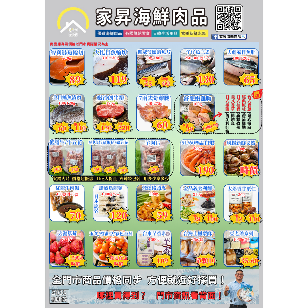 家昇海鮮肉品