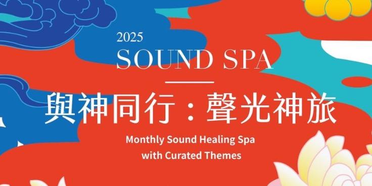心癒之丘 Healing Hill 台北｜聲音能量SPA
