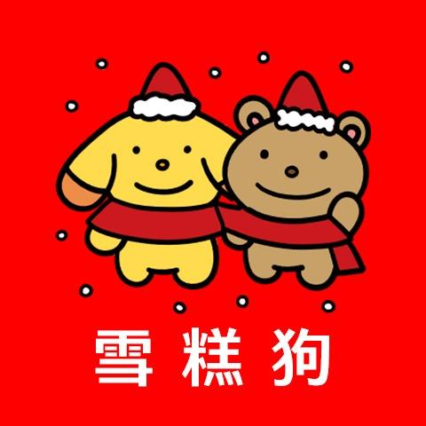 CHI-MIN  Illustration 雪糕狗-聖誕節貼圖