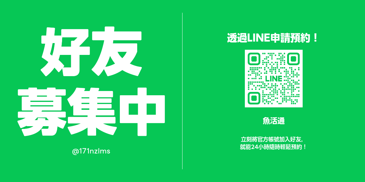 魚活通 Fish Activity Information 魚活通官方LINE