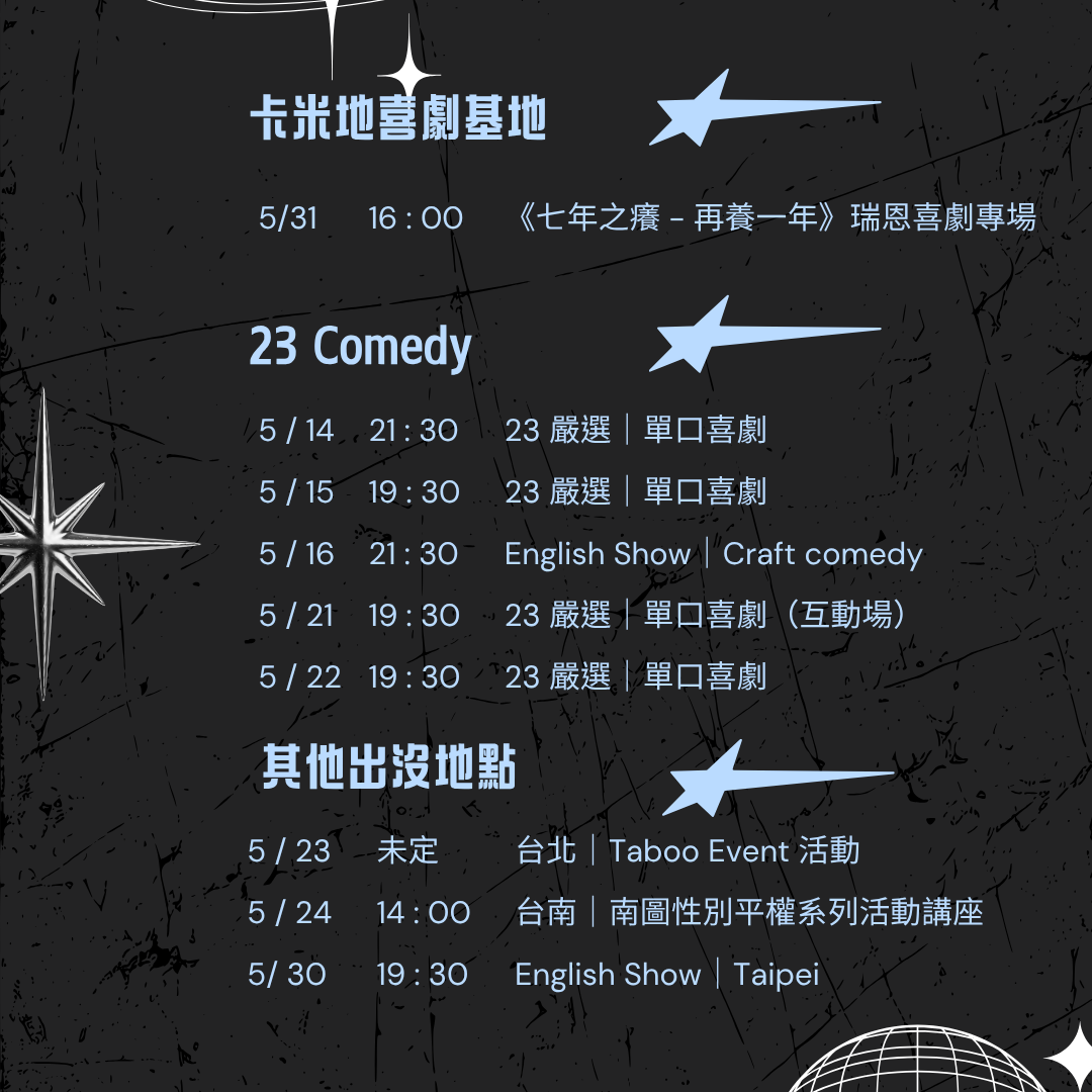 我是瑞恩 瑞恩九月脫口秀演出