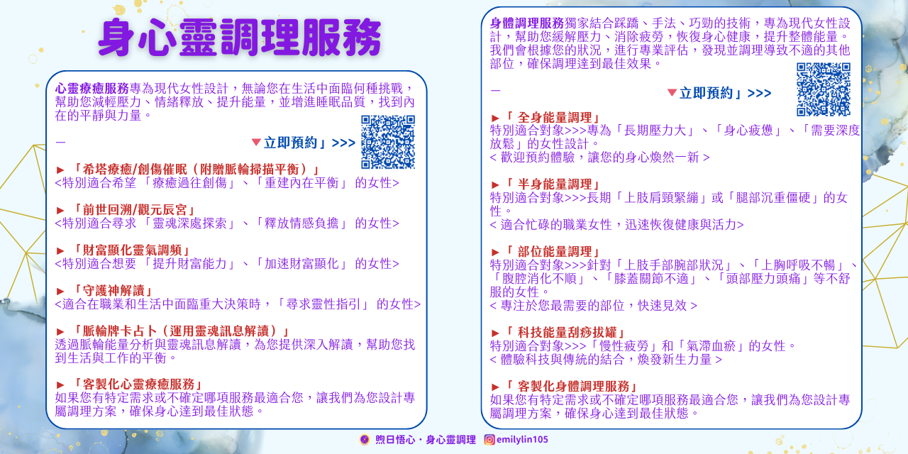 煦日悟心✯彥汝｜身體調理Ｘ心靈療癒