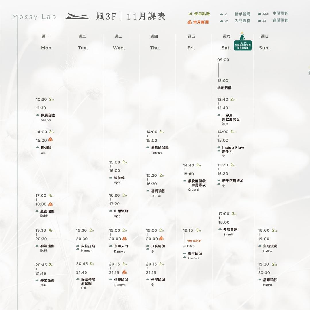 Mossy Lab Mossy Lab 地板瑜伽教室 課表