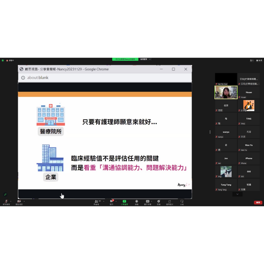 Nancy | 職業衛生護理師 (職護)｜護理師轉職陪跑 2023/11/29 職護工作分享會(線上講座)
