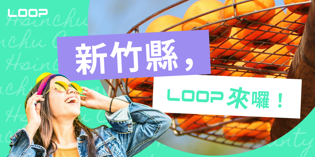 LOOP 共享租車平台 LOOP 共享汽車持續擴點中 &gt;&gt;&gt;