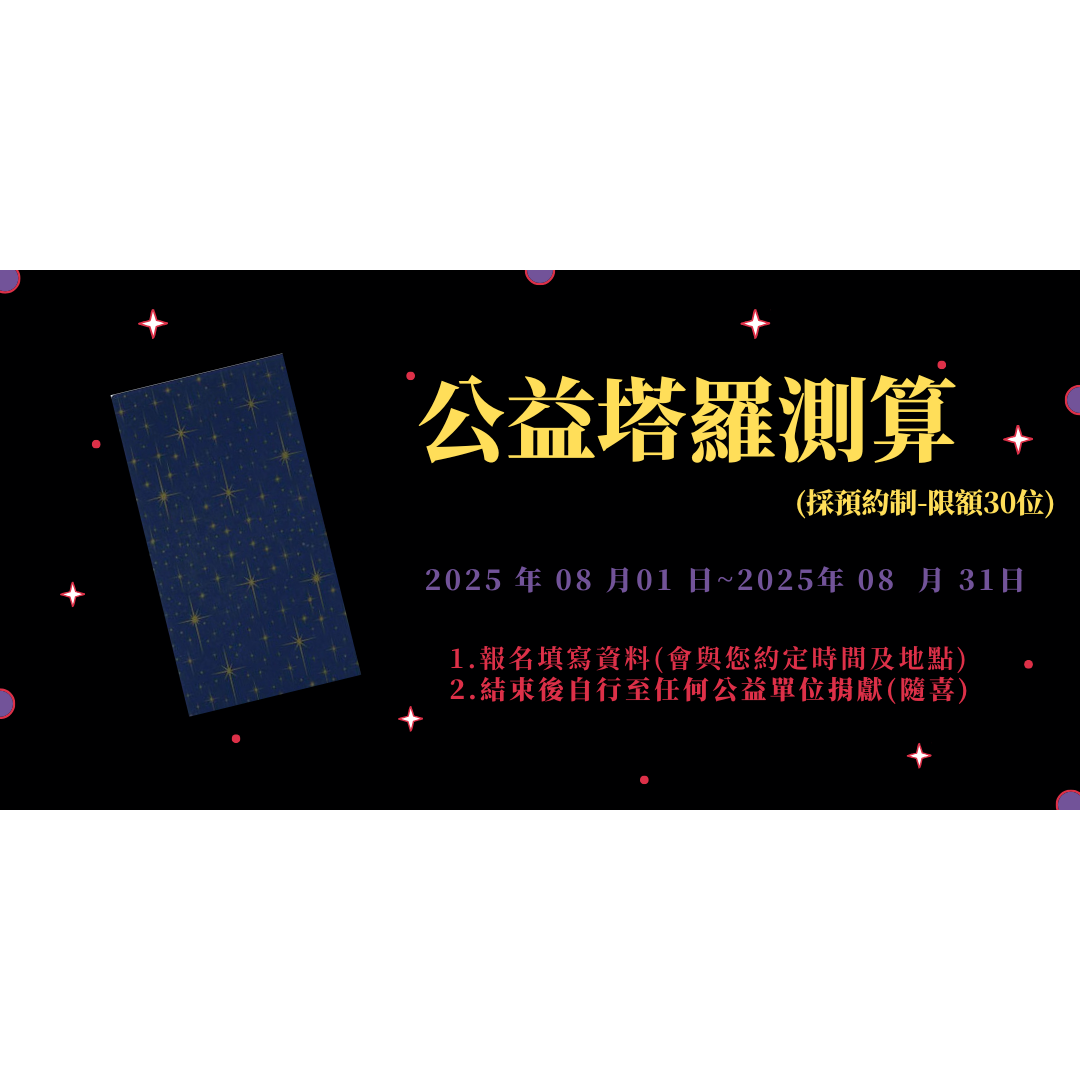 賈斯丁老師(教練) 預約8月測算