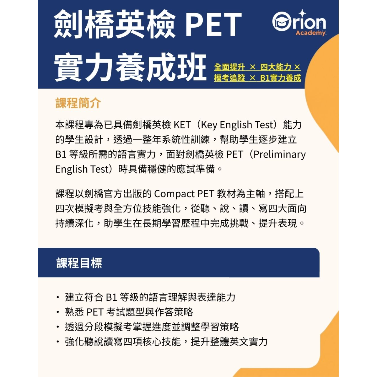 PET 劍橋英檢