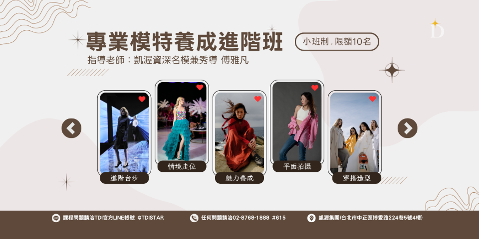 TDI 台灣夢幻學院