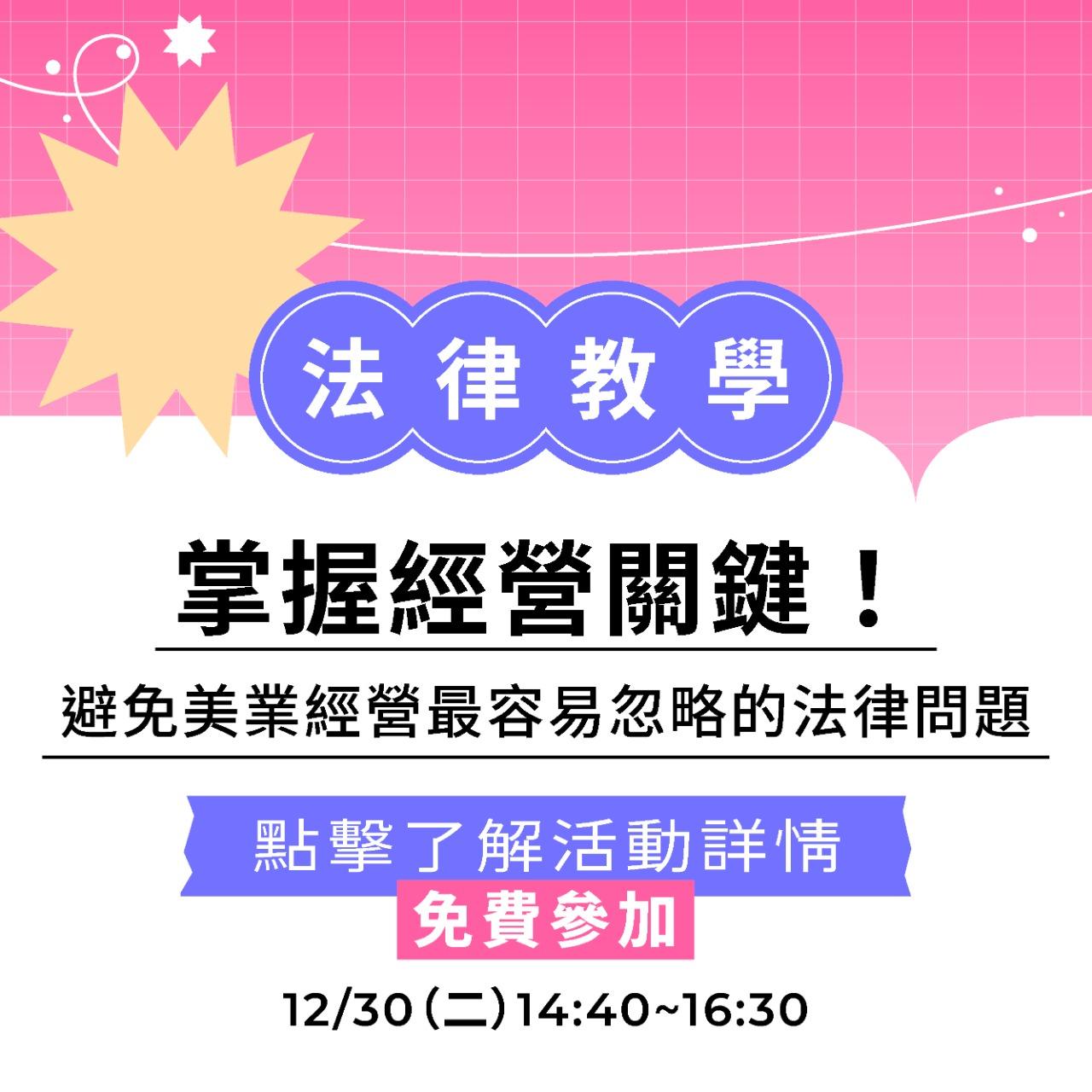 夯客 HOTCAKE 夯客問講法律講座