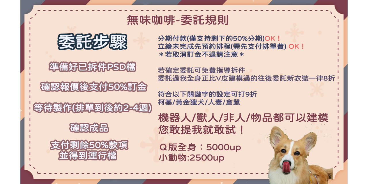 無味咖啡 委託規則