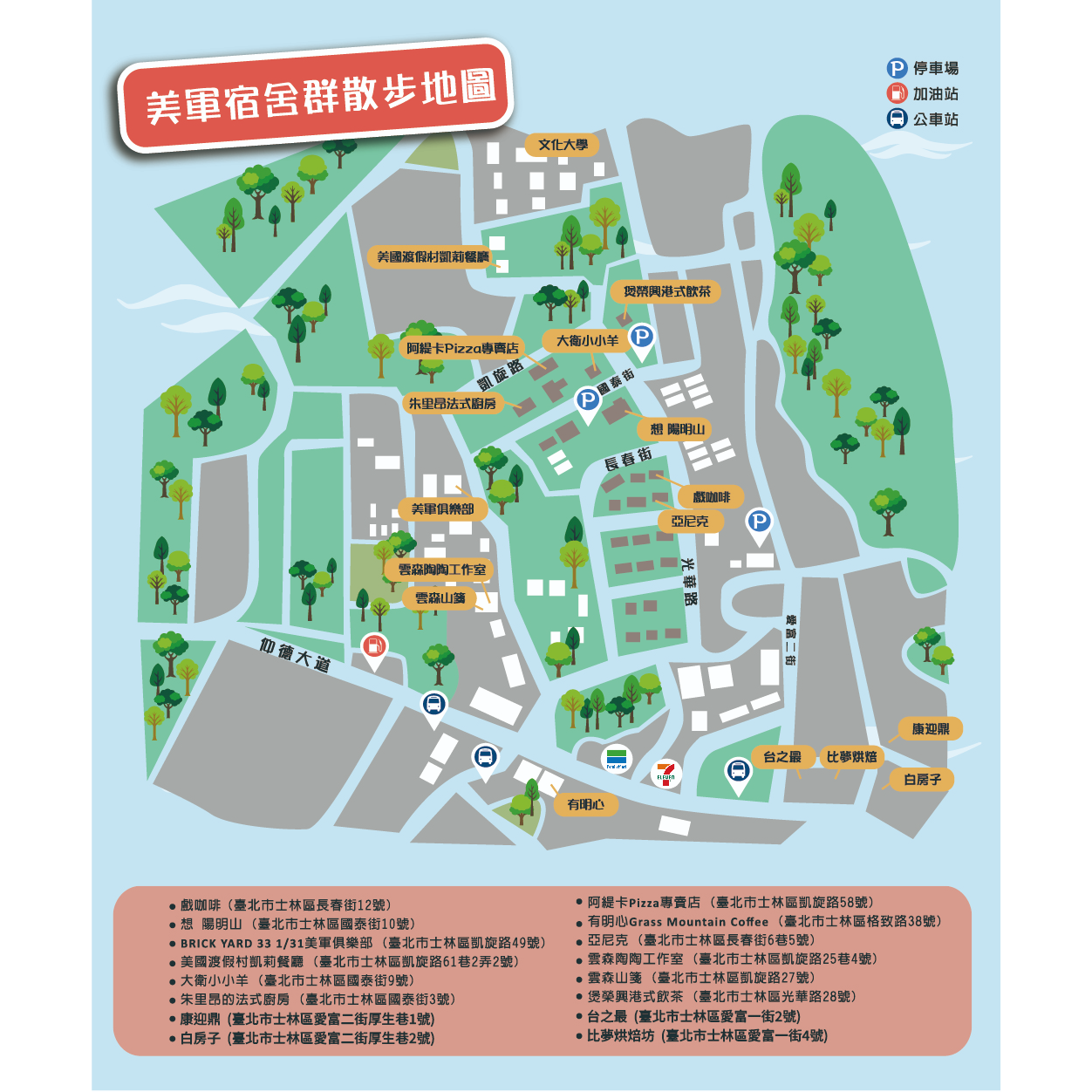 2025陽明山音樂季-萬聖搗蛋趣