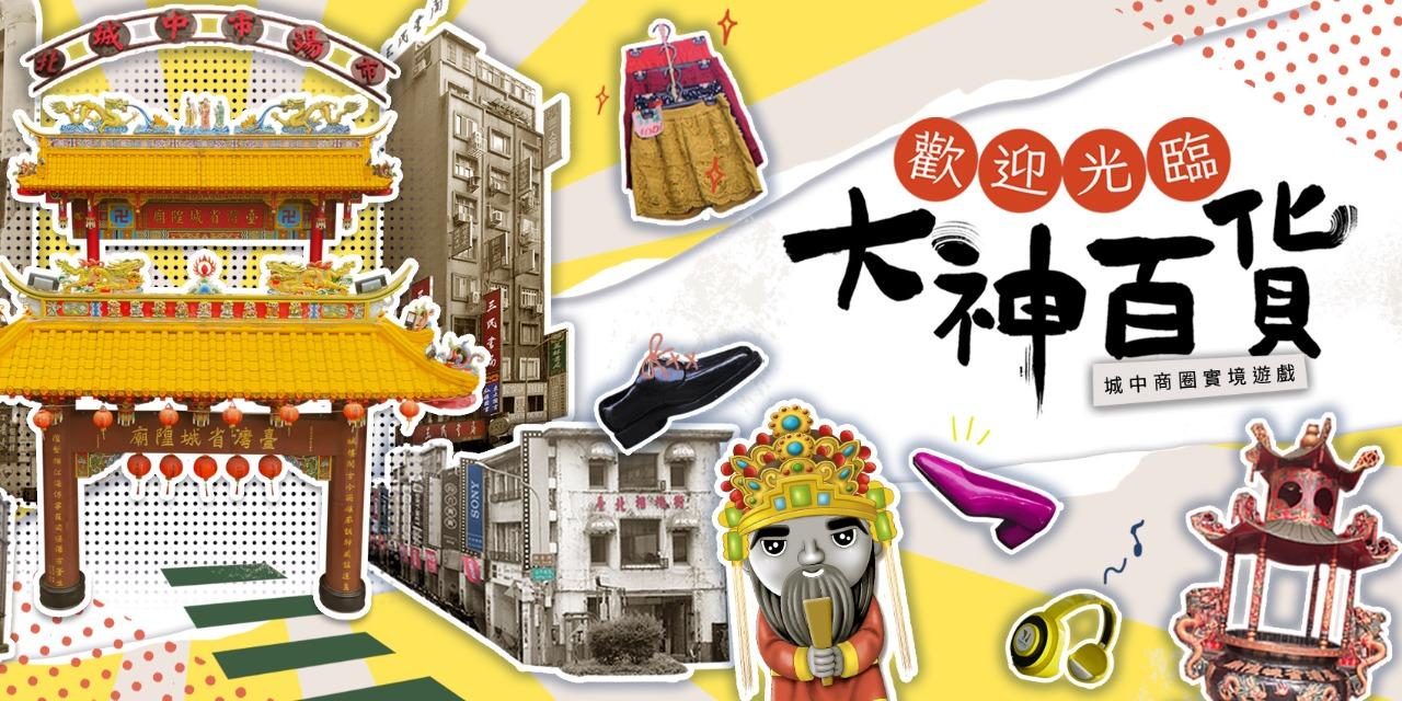 聚樂邦 歡迎光臨大神百貨