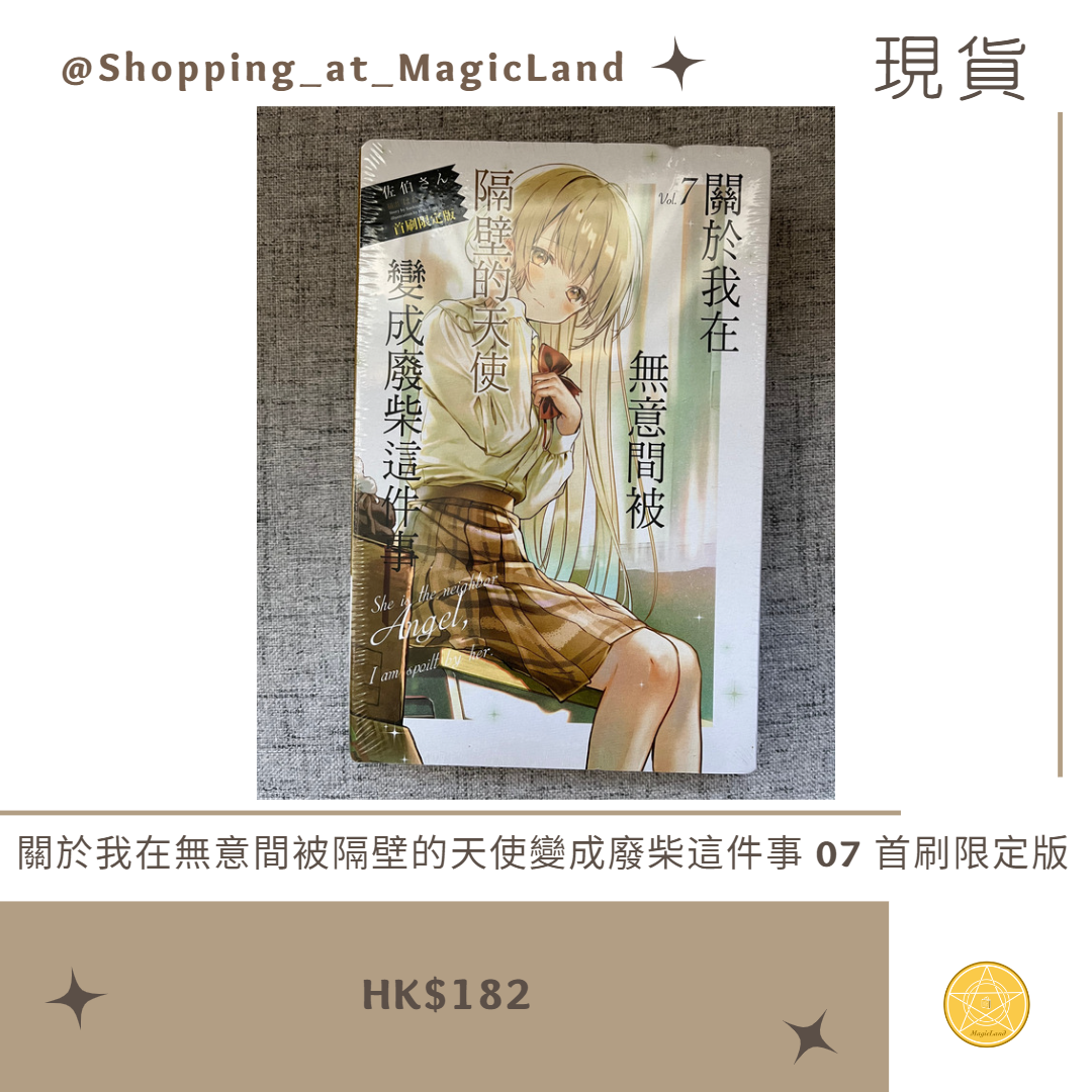 MagicLand 魔法宅宅屋