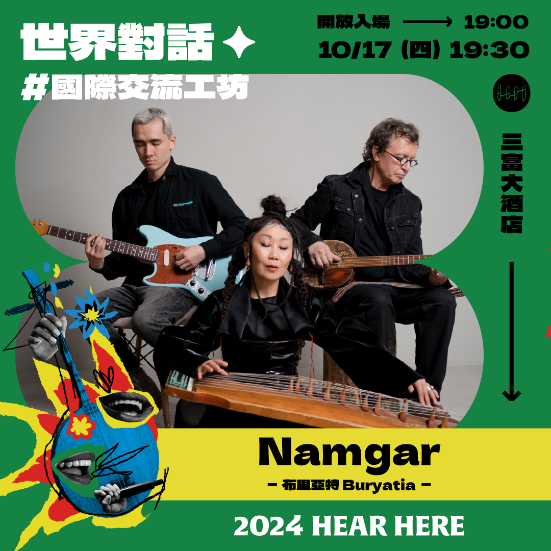 半島世界歌謠祭 Hear Here 恆春半島　墾丁　人文民謠　山海生態