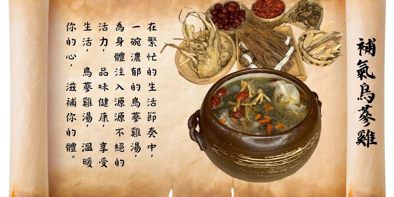 苗栗薑母鴨菓仔雞(薑太公)-傳統特色鍋物專賣 補氣烏蔘雞