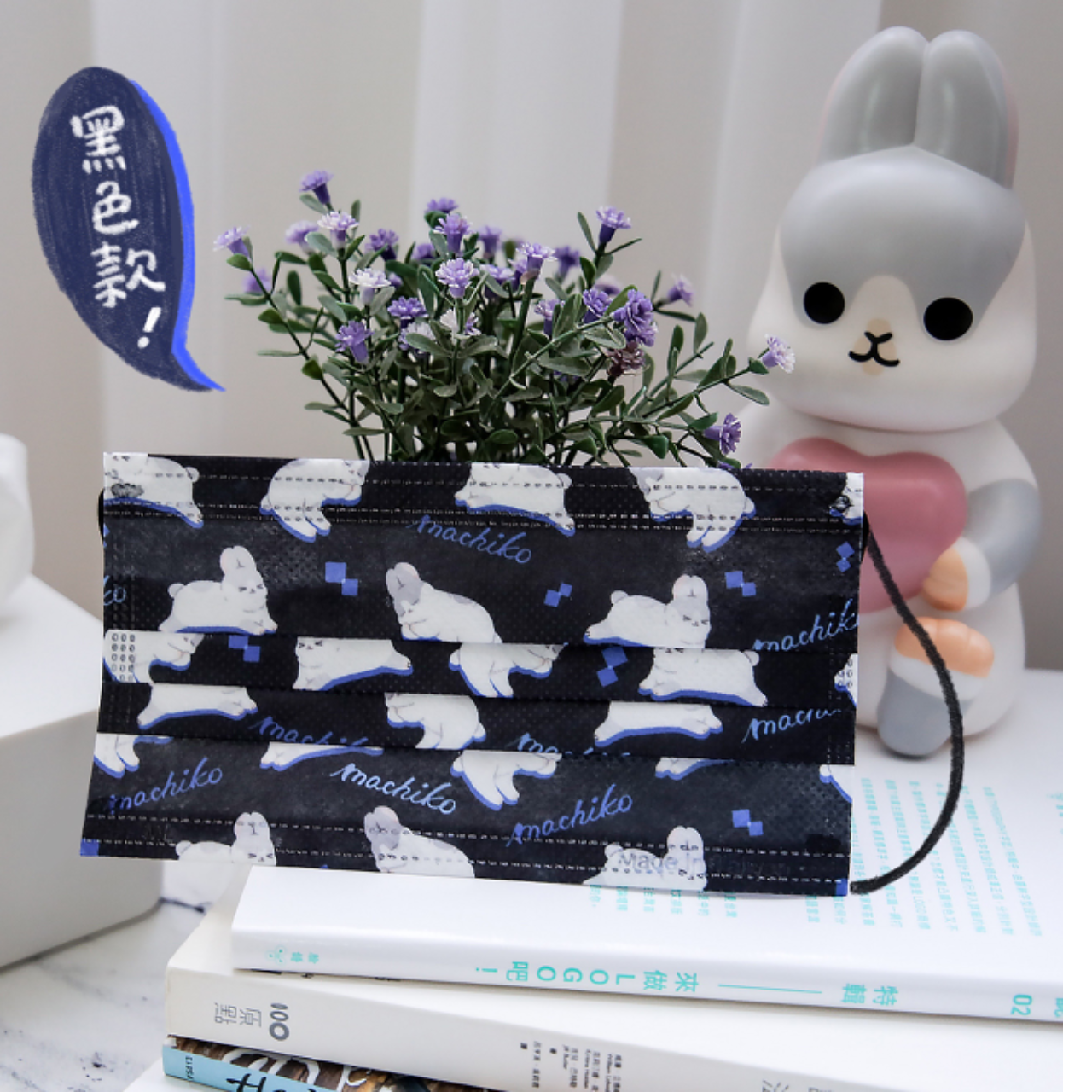 machiko rabbit 平面口罩-黑色款