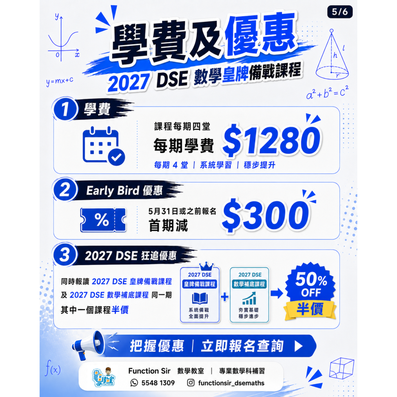 Function Sir 數學教室┃DSE 數學補習