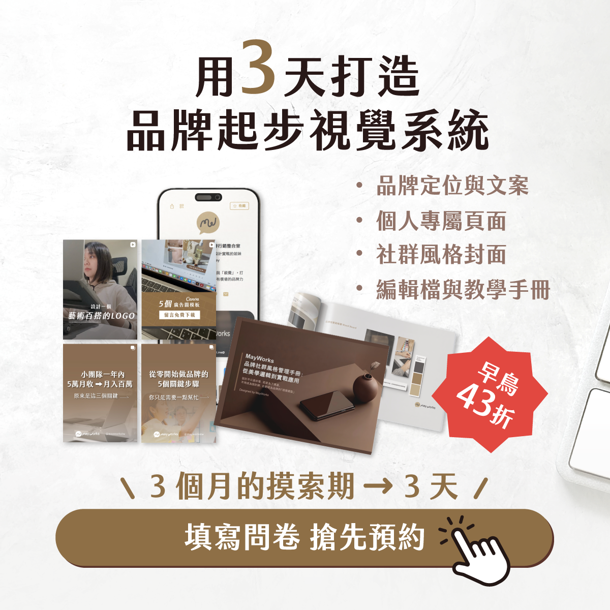 Ｍayworks 五月品牌行銷整合室