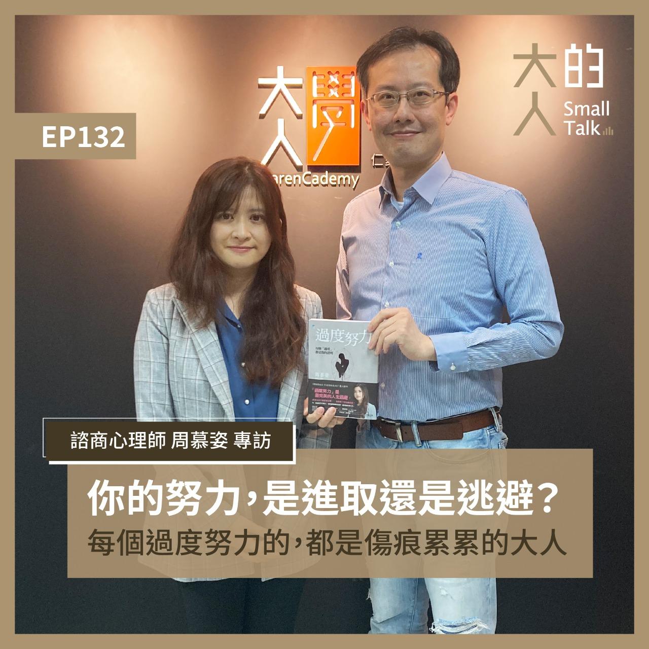 大人的SMAILL TALK 300集特別企劃