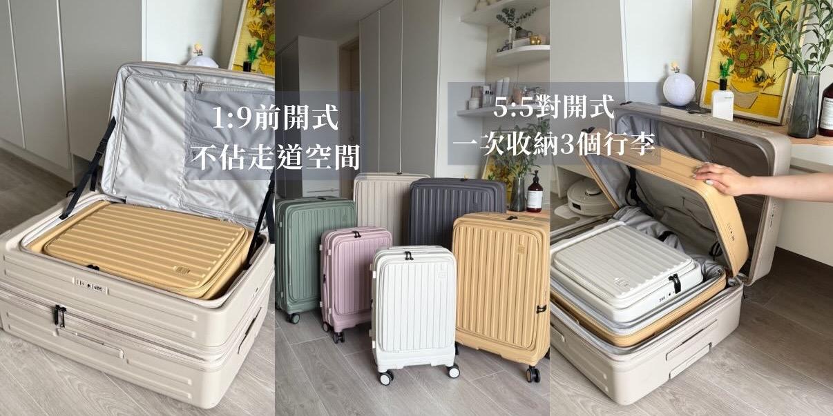 台中好媳婦Una的好物分享！ 「二代升級」前開對開都可以！超美的Acer前開式行李箱升級二代了！對開後更好收納！