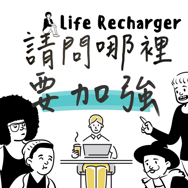 請問哪裡要加強?