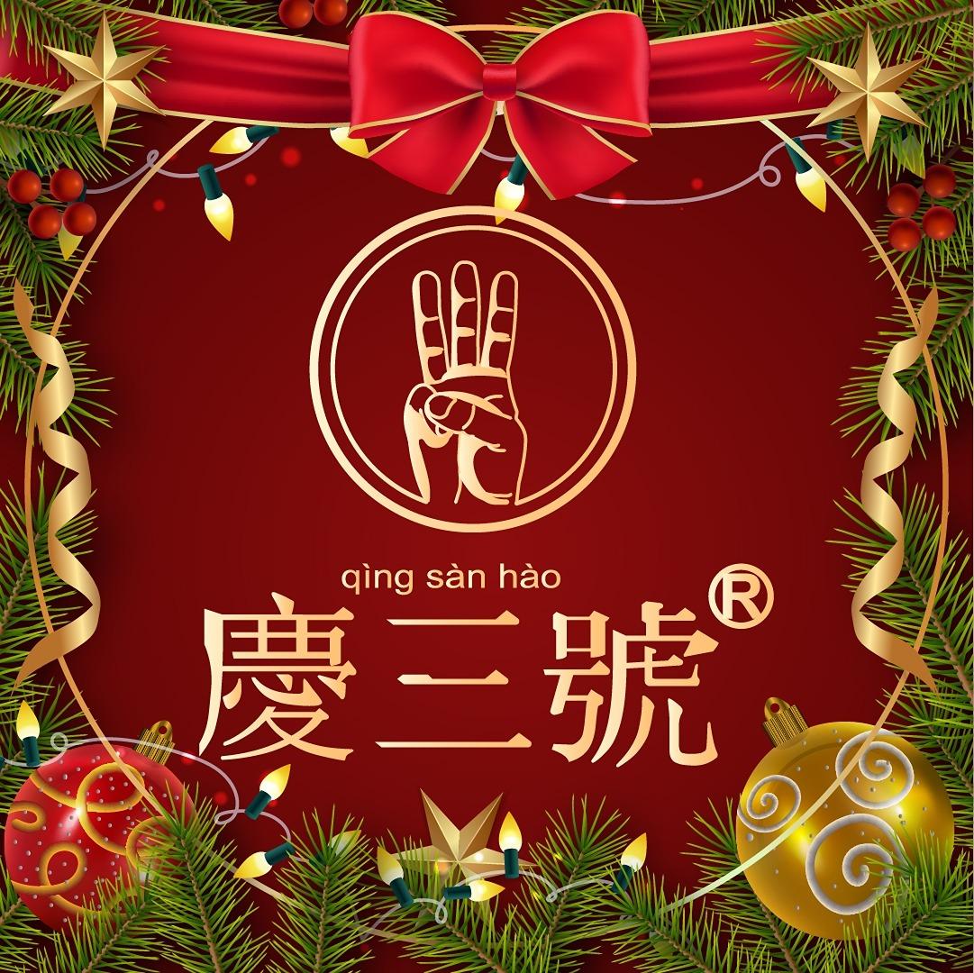 慶三號烤肉倉庫