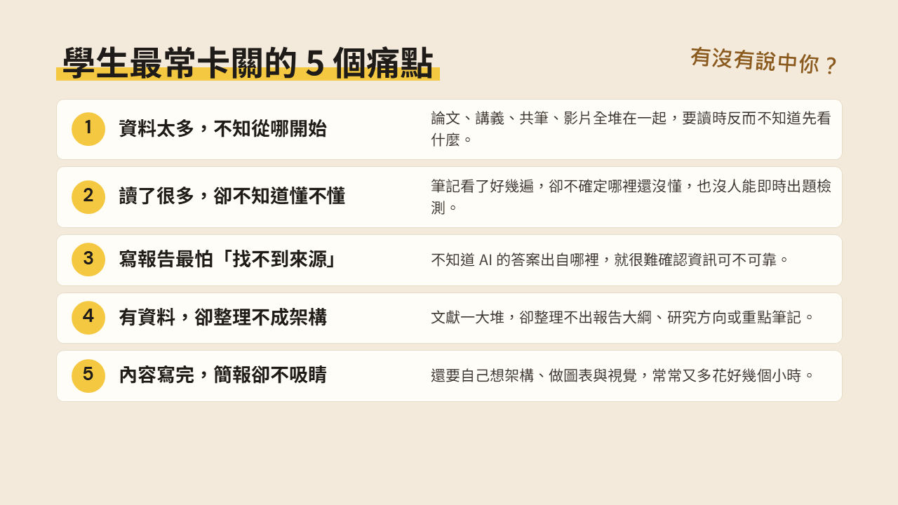 【早鳥優惠】AI 學霸養成術：用 Gemini Notebook 搞定讀書、考試、報告與論文（直播影片）