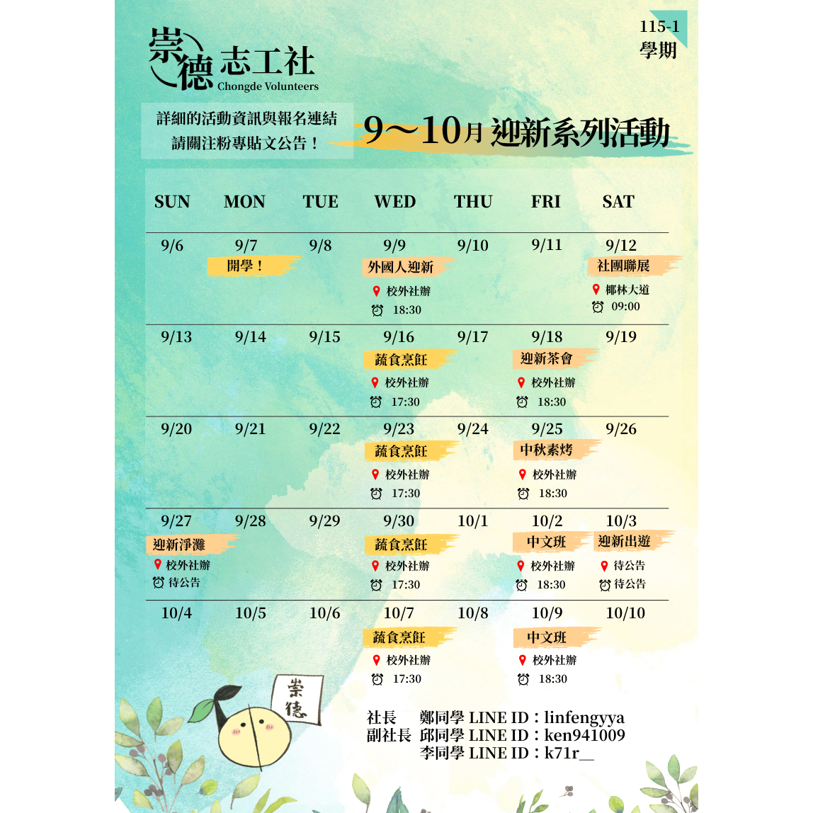 台大崇德志工社