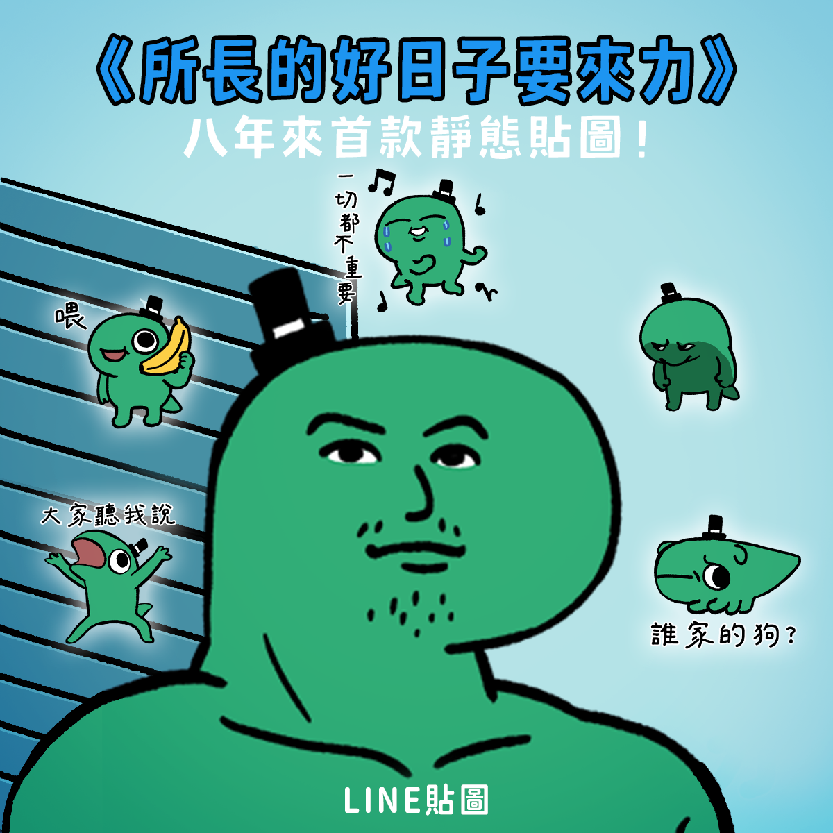 怪奇事物所-所長 8/21最新上架