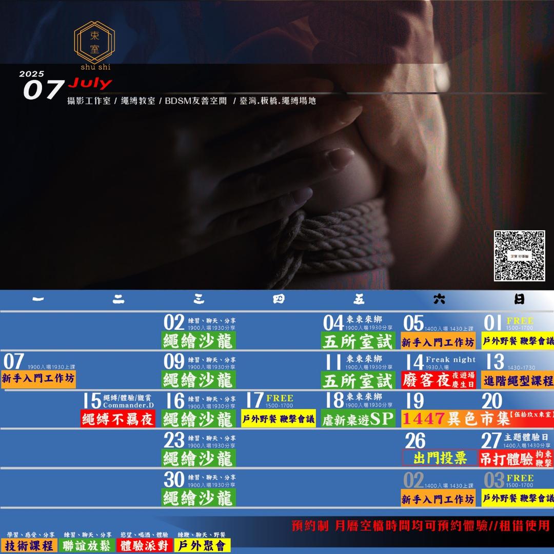 ｜shushi束室 繩教室｜墨耳 ｜ 7/27 //主題日// 紫紅黑青 吊打體驗會 & 拘束鞭擊