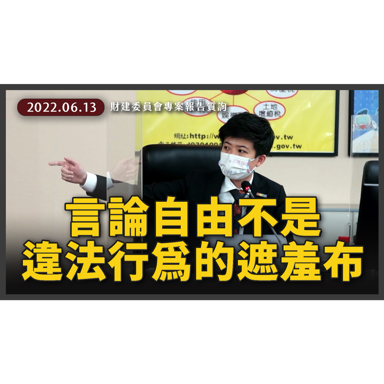 北市府網軍疑雲 苗博雅質詢現場